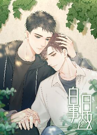 白日事故 截图1